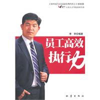 员工高效执行力