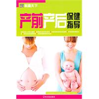 产前产后保健指导-家藏天下