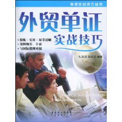 外贸单证实战技巧