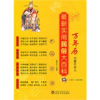 1901-2050年-最新实用大百科-万年历