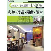 玄关.过道.隔断.阳台-经济实用家居设计1500例