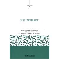 法律中的模糊性