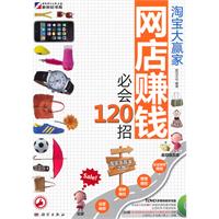 淘宝大赢家-网店赚钱必会120招-(含1DVD价格)