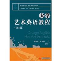 大学艺术英语教程-(第3册)-(含1CD)