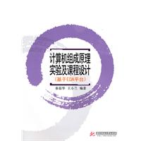 计算机组成原理实验及课程设计-基于EDA平台