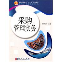 采购管理实务