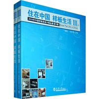 住在中国 样板生活-2010年中国样板房设计精品集(第1辑)-上.下册