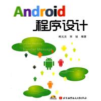 Android程序设计-含光盘