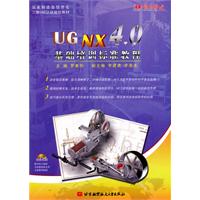 UG NX 4.0基础培训标准教程-含1张DVD光盘