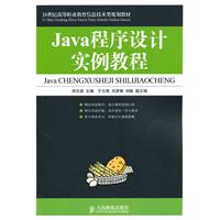 Java程序设计实例教程