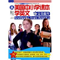 从美国中小学课本学英文2－完美提升(赠CD)