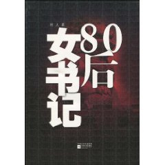80后女书记