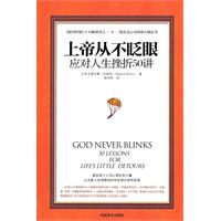 上帝从不眨眼