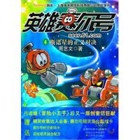 英雄赛尔号4－斯诺星的正义对决