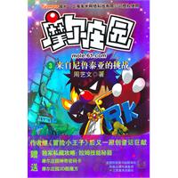 摩尔庄园3－来自尼鲁泰亚的挑战