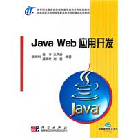Java Web应用开发