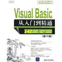 Visual Basic从入门到精通-(第2版)-附DVD视频光盘1张