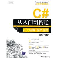 C从入门到精通-(第2版)-附DVD视频光盘1张