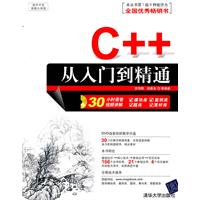 C++从入门到精通