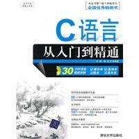 C语言从入门到精通-附DVD视频光盘1张