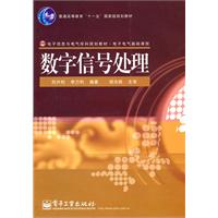 数字信号处理 高职