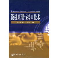 微机原理与接口技术