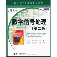 数字信号处理(第二版)(英文版)》