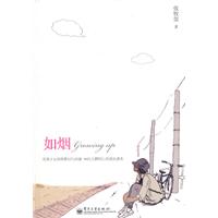 如烟