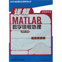 详解MATLAB 数字信号处理
