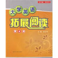 大学英语拓展阅读:第1册