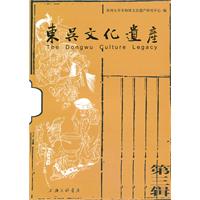 东吴文化遗产:第三辑