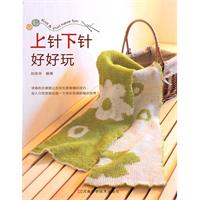 上针下针好好玩