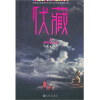 伏藏2:香巴拉之城
