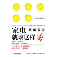 家电就该这样卖