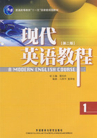 现代英语教程 第二版 1