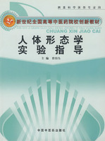 人体形态学实验指导
