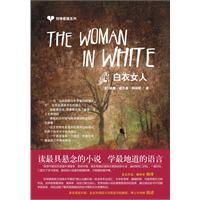 白衣女人(惊悚悬疑系列)