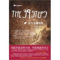 三十九级台阶(惊悚悬疑系列)