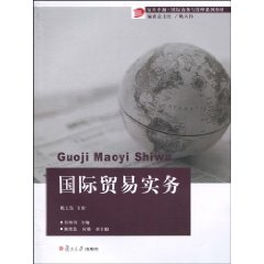 国际贸易实务(符海菁)