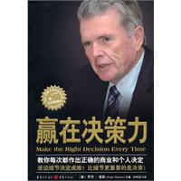 赢在决策力(罗杰·道森)