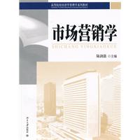高校经济学管理学教材－市场营销学