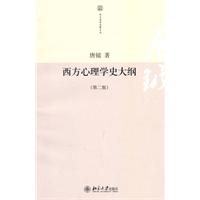 北大名家名著文论－西方心理学史大纲