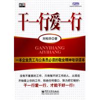 干一行爱一行[刘柏华]