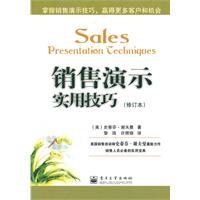 销售演示实用技巧(修订本)