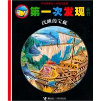 沉睡的宝藏