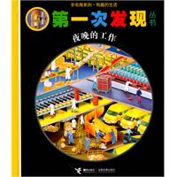 夜晚的工作