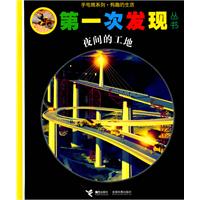 夜间的工地