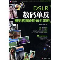 kh30017 DSLR数码单反摄影构图与用光全攻略