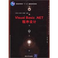 Visual Basic.net程序设计