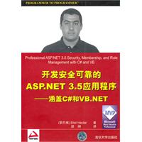 开发安全可靠的ASP.NET 3.5应用程序——涵盖C和VB.NET